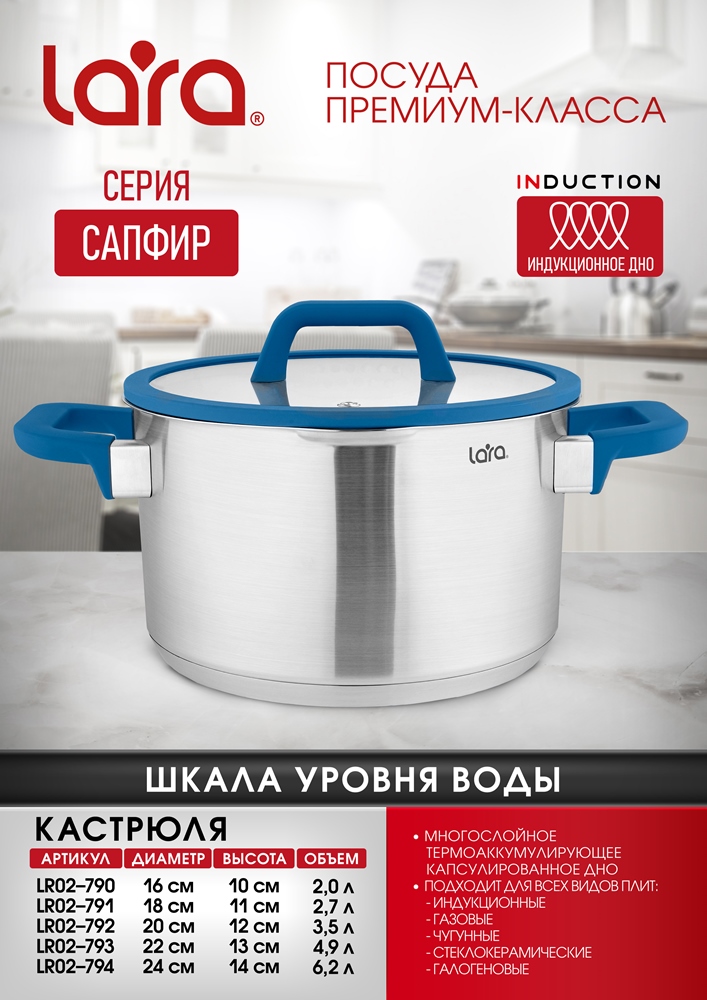 Lara Сапфир LR02-792 Кастрюля