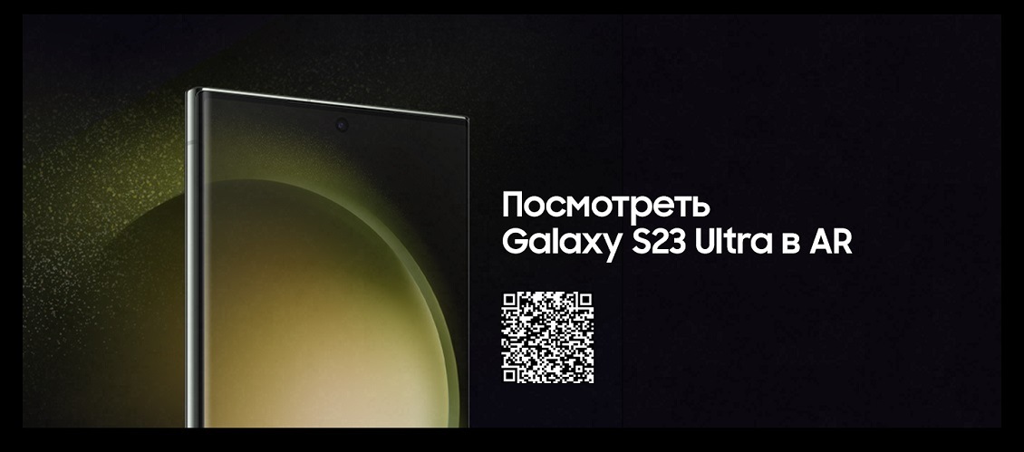Samsung Galaxy S23 Ultra Samsung Galaxy S23 Ultra в AR