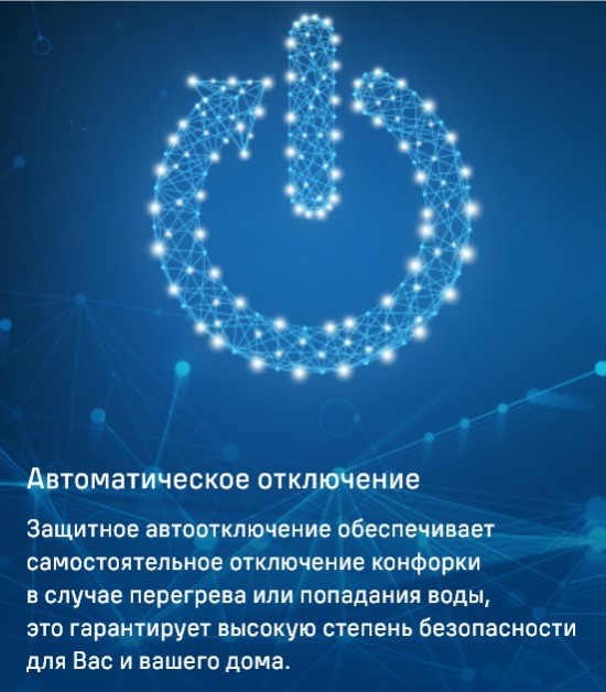 Автоматическое отключение