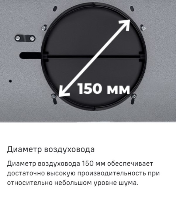 MAUNFELD VSQ 60 Воздуховод 150 мм