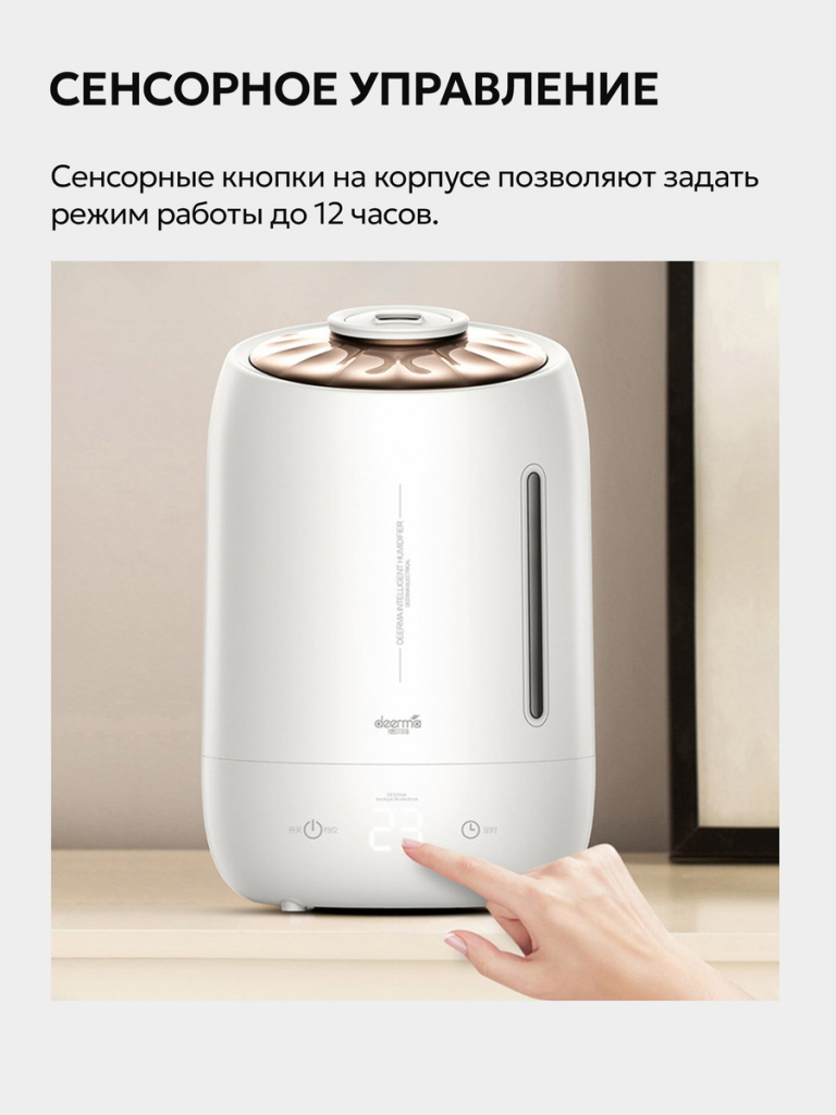 Увлажнитель воздуха Deerma DEM-F600 сенсорное управление