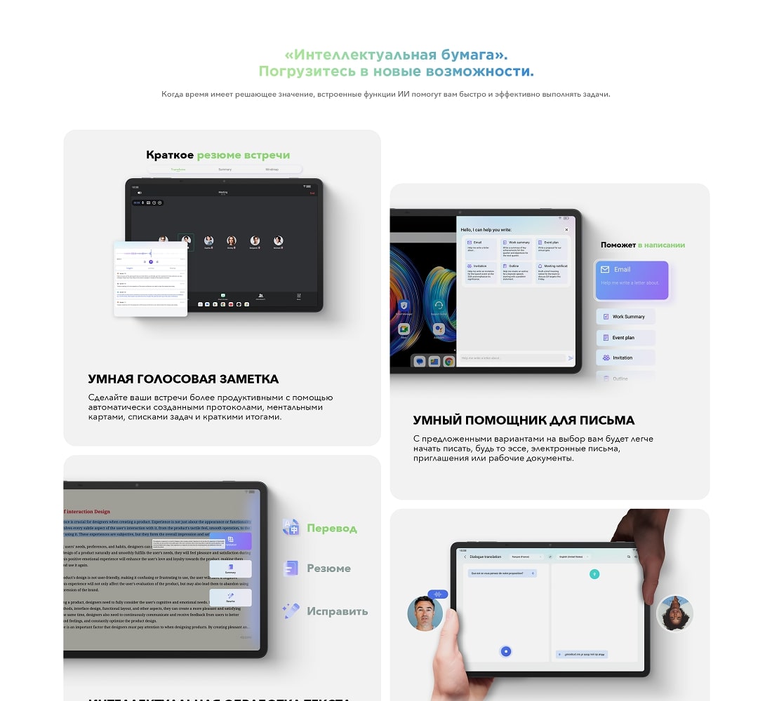 Интеллектуальная бумага