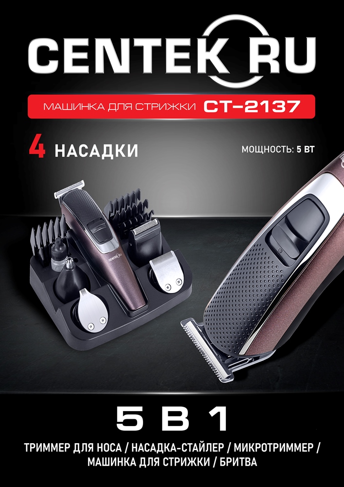 Машинка для стрижки