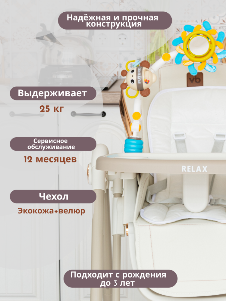 VipBaby Relax 0+ (кремовый) Стульчик для кормления