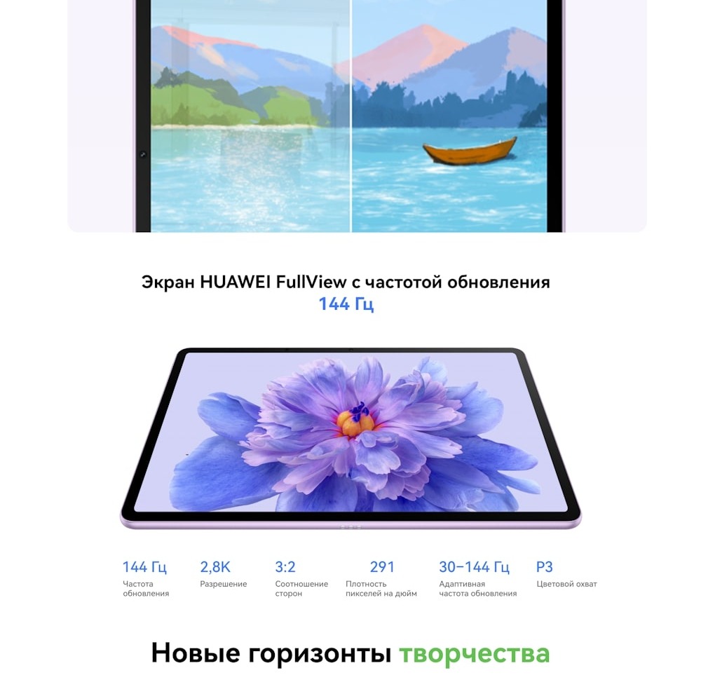 Huawei MatePad 11.5 S PaperMatte Wi-Fi Частота обновления 144 Гц