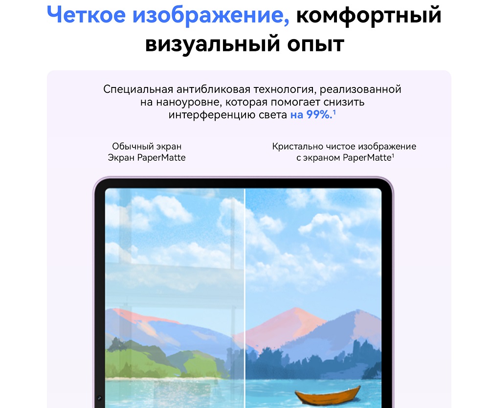 Huawei MatePad 11.5 S PaperMatte Четкое изображение