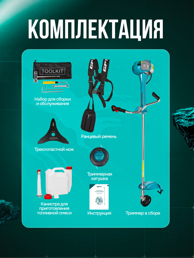 комплектация