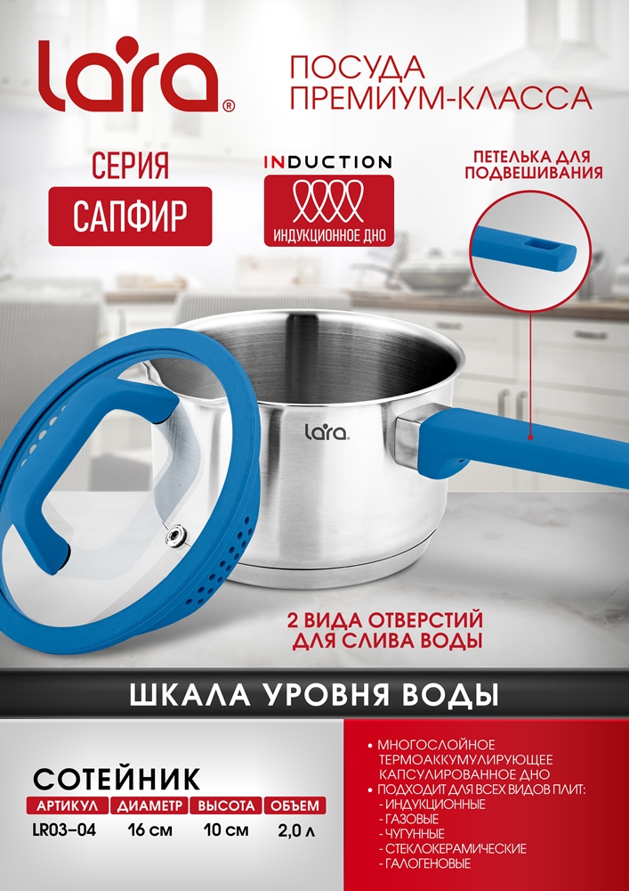 LARA LR03-04 САПФИР Сотейник