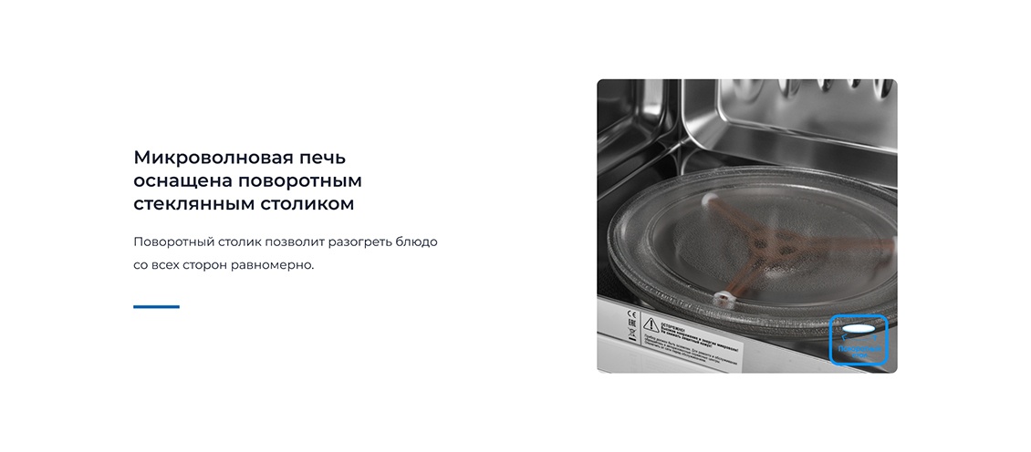 ZUGEL ZMO201W Микроволновая печь оснащена поворотным стеклянным столиком