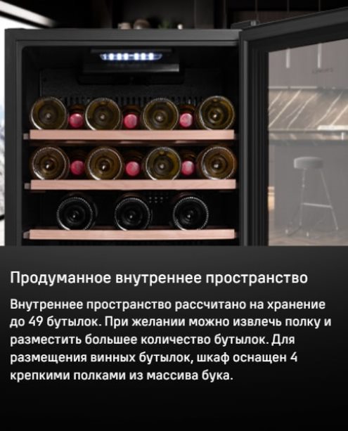 MAUNFELD MFWC-124D49 Продуманное внутреннее пространство