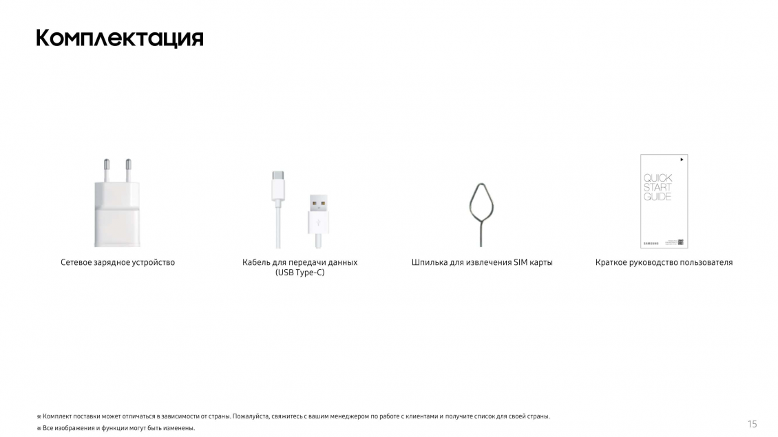 Комплектация Комплектация