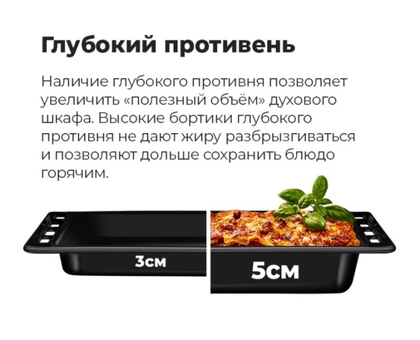 MAUNFELD MEOR7217SMB Глубокий противень