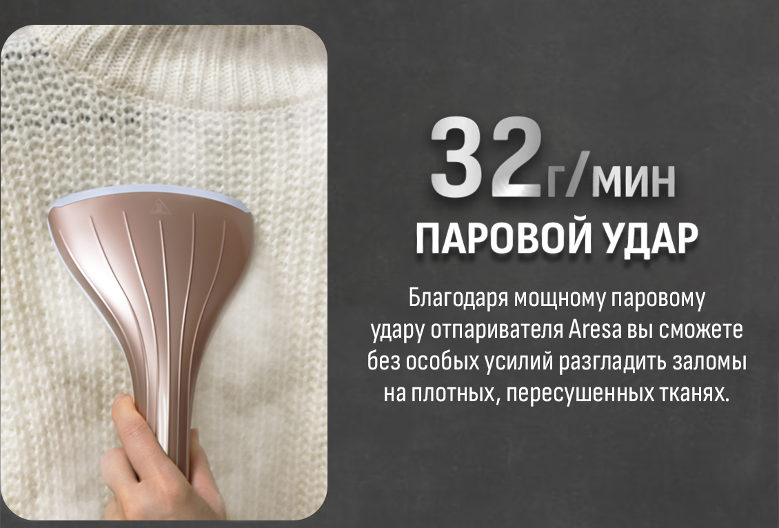 ARESA AR-2303 Паровой удар 32 г/мин