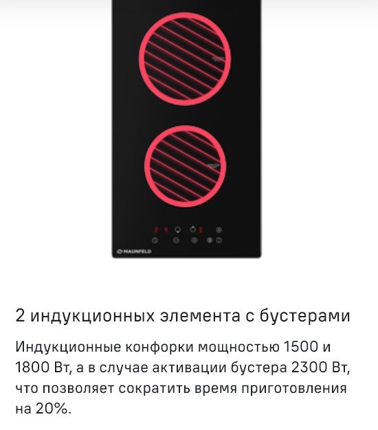 2 индукционных элемента с бустерами