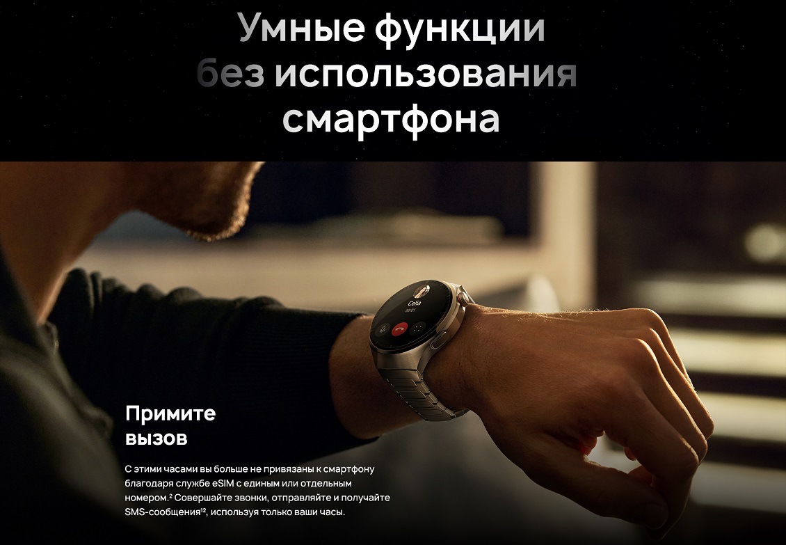 HUAWEI Watch 4 Pro Умные функции без использования смартфона