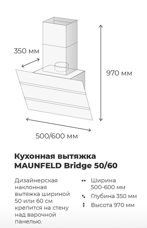 Габариты вытяжки