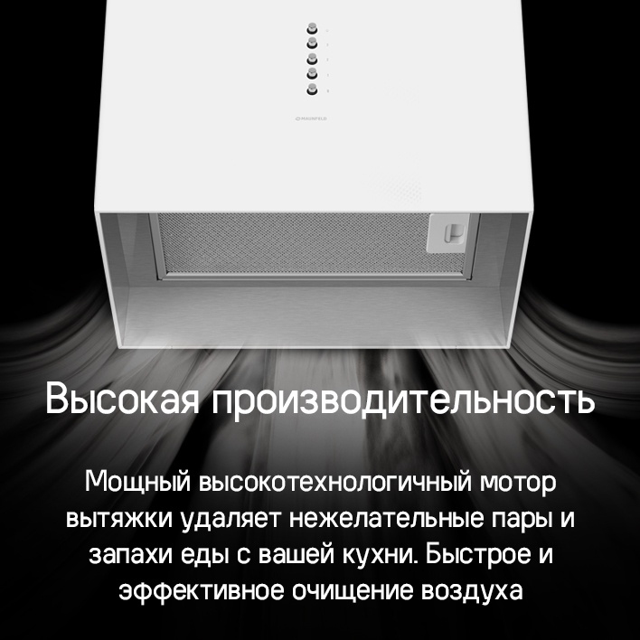 MAUNFELD Bath 401 Высокая производительность