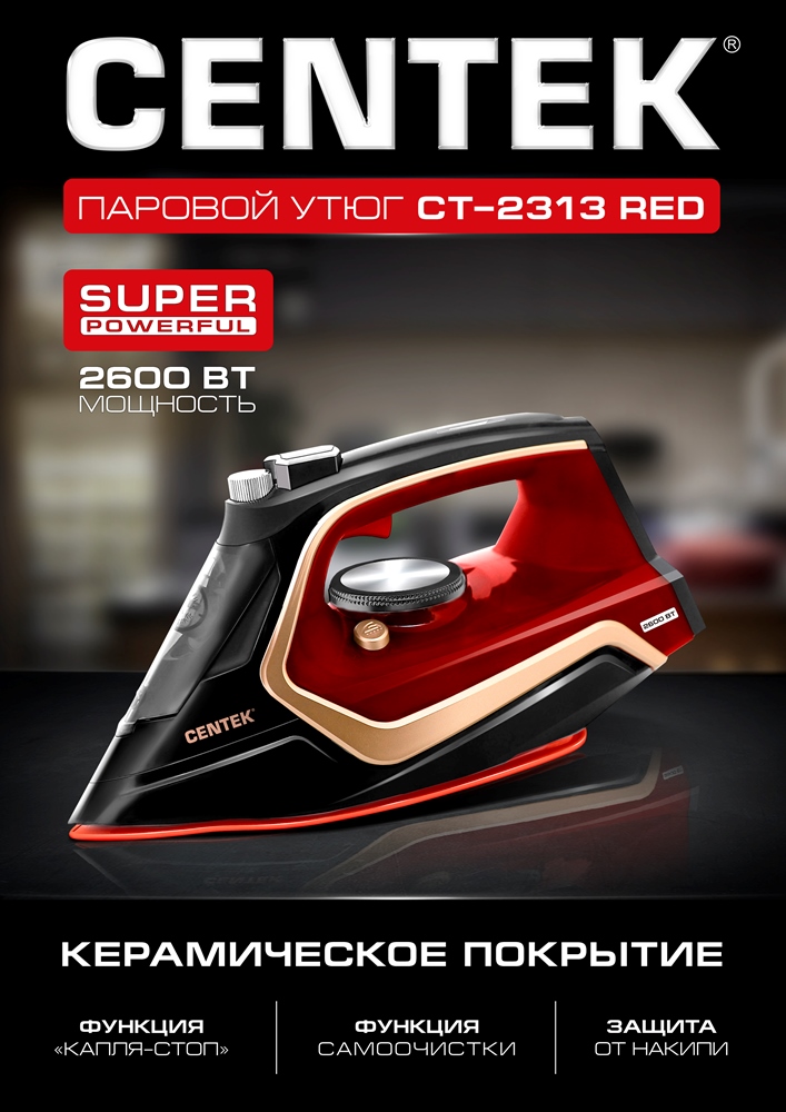 Паровой утюг