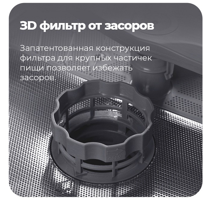 3D фильтр от засоров