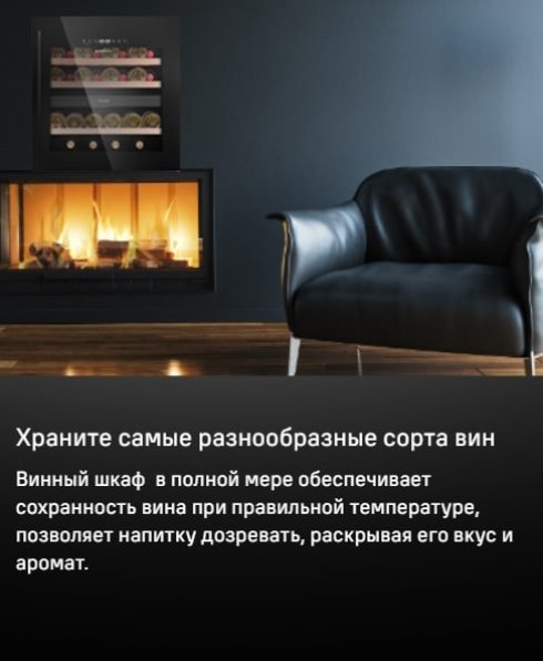 MAUNFELD MBWC-92DM36  Для разных сортов вина