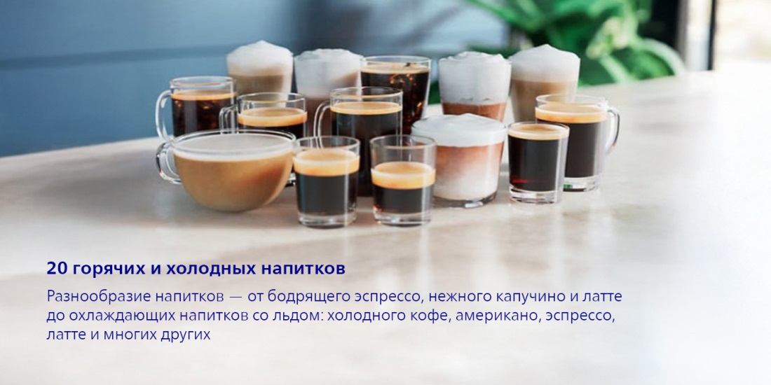 Philips LatteGo EP5544/50 20 горясих и холодных напитков