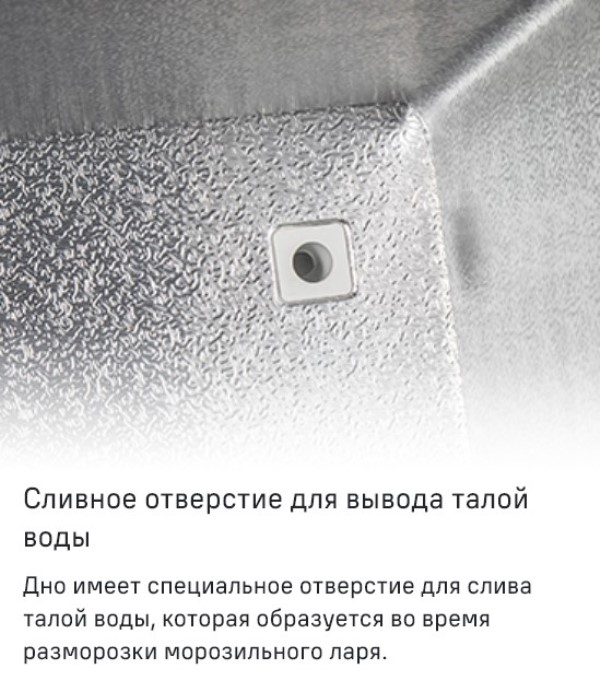 Отверстие для вывода талой воды