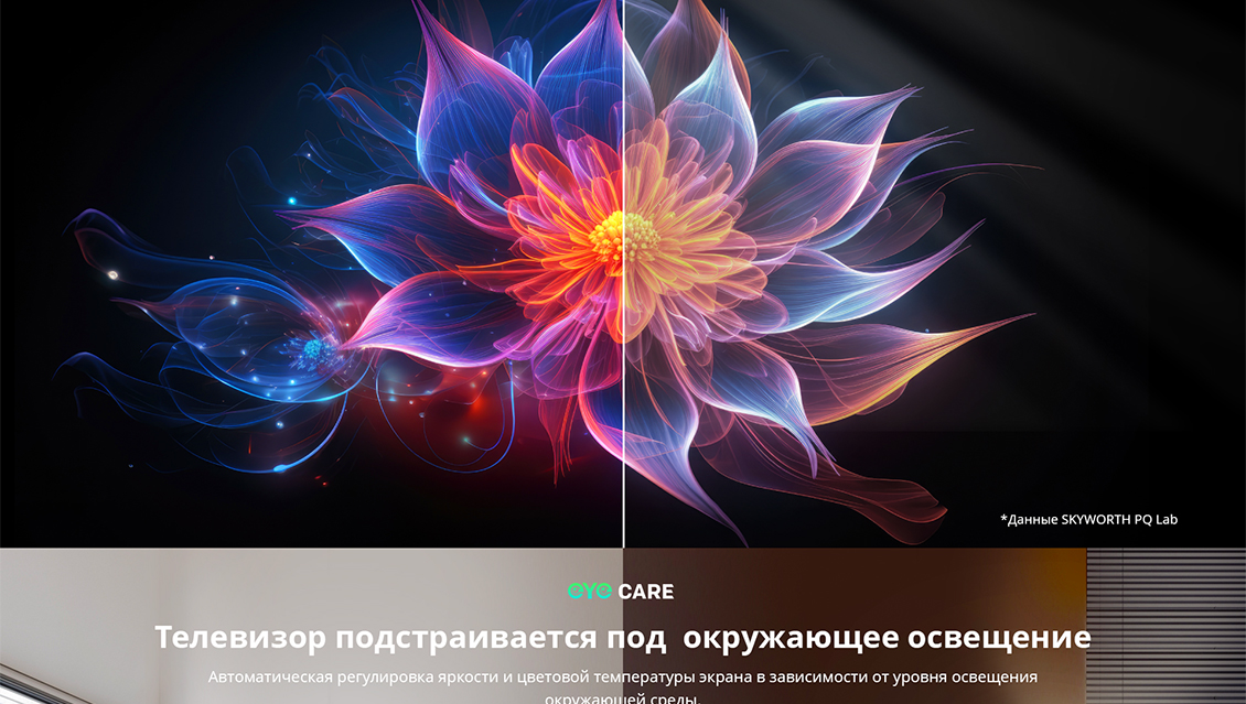 Телевизор подстраивается под окружающее