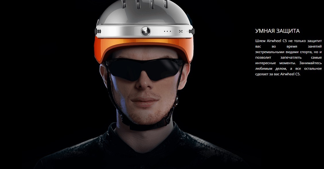 Шлем AIRWHEEL С5