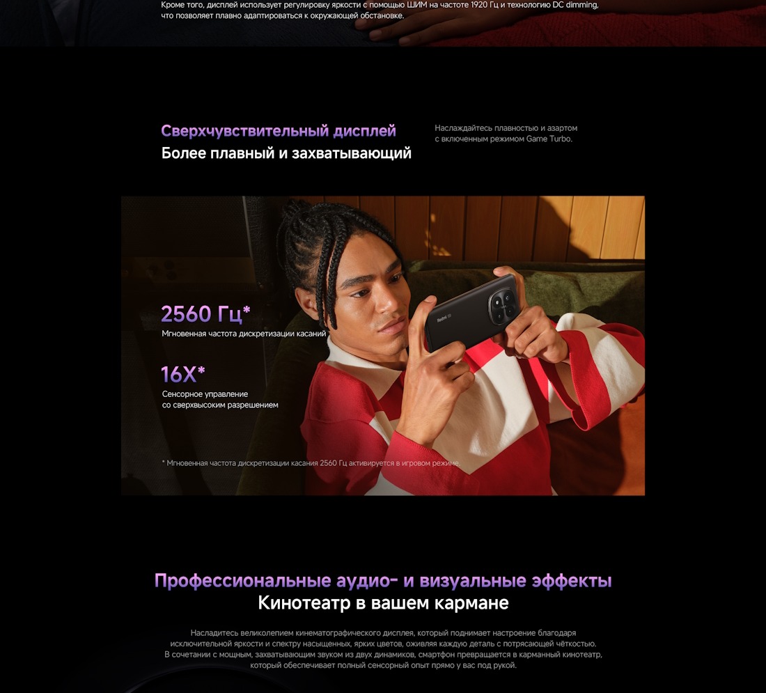 Сверхчувствительный дисплей