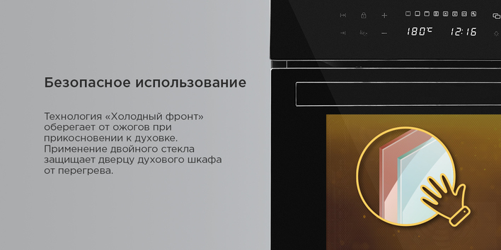 Духовой шкаф MAUNFELD EOEH5110B безопасное использование