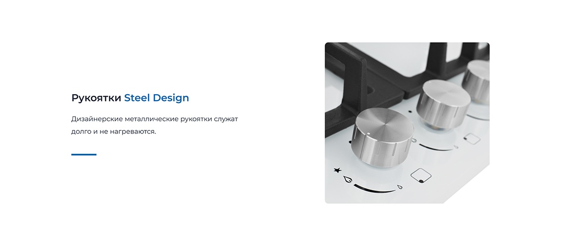 Рукоятки Steel Design