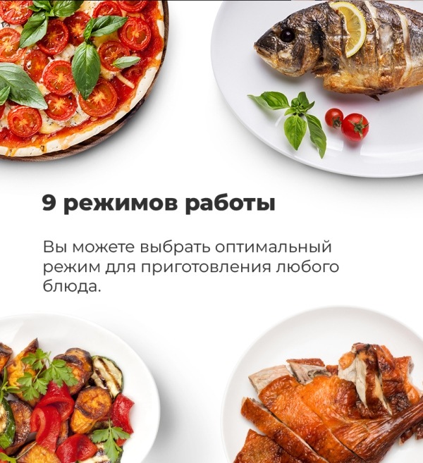 9 режимов работы