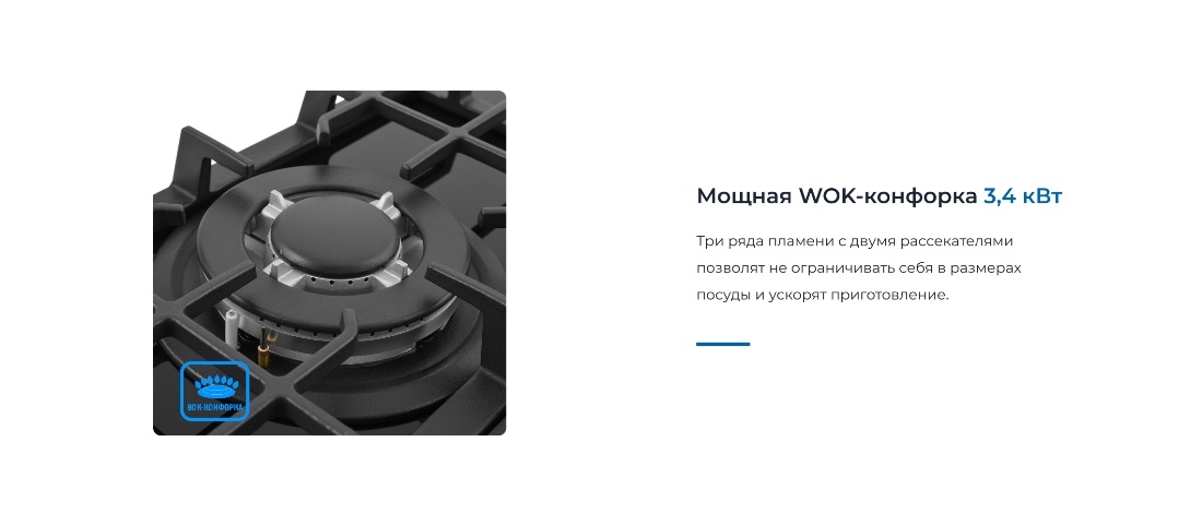 ZUGEL ZGH451B Мощная WOK-конфорка 3,4 КВТ
