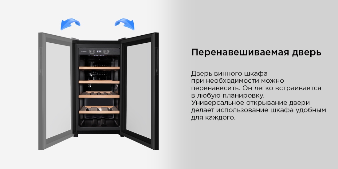 MAUNFELD MFWC-52S18 Перенавешивамая дверь