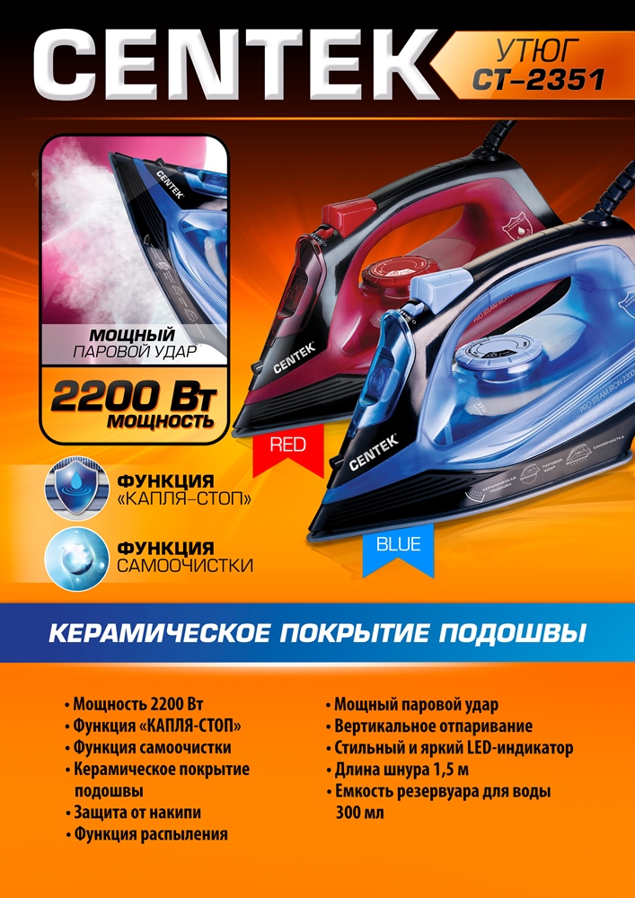 Паровой утюг