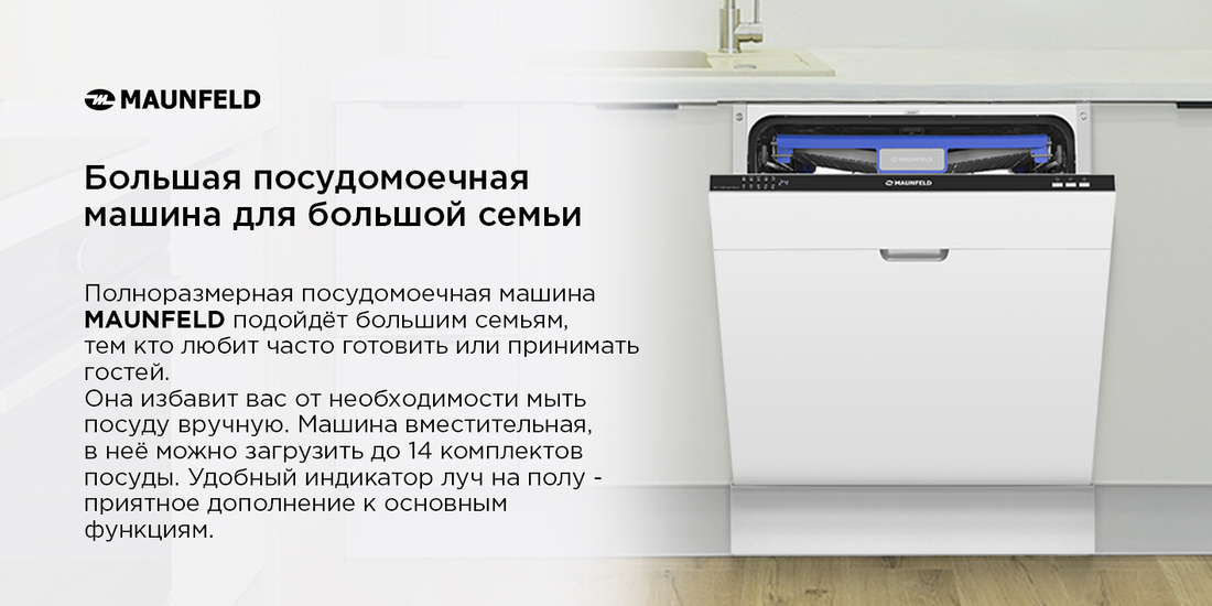 Для большой семьи