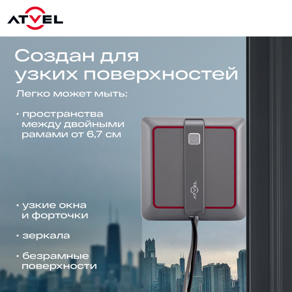 Робот мойщик окон Atvel Zorro Z5 Slim создан для узких поверхностей