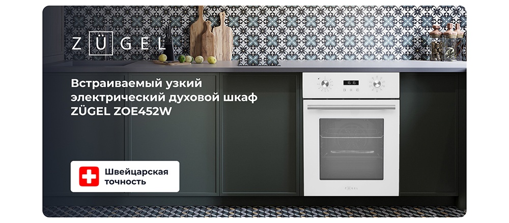 Духовой шкаф ZUGEL ZOE452W
