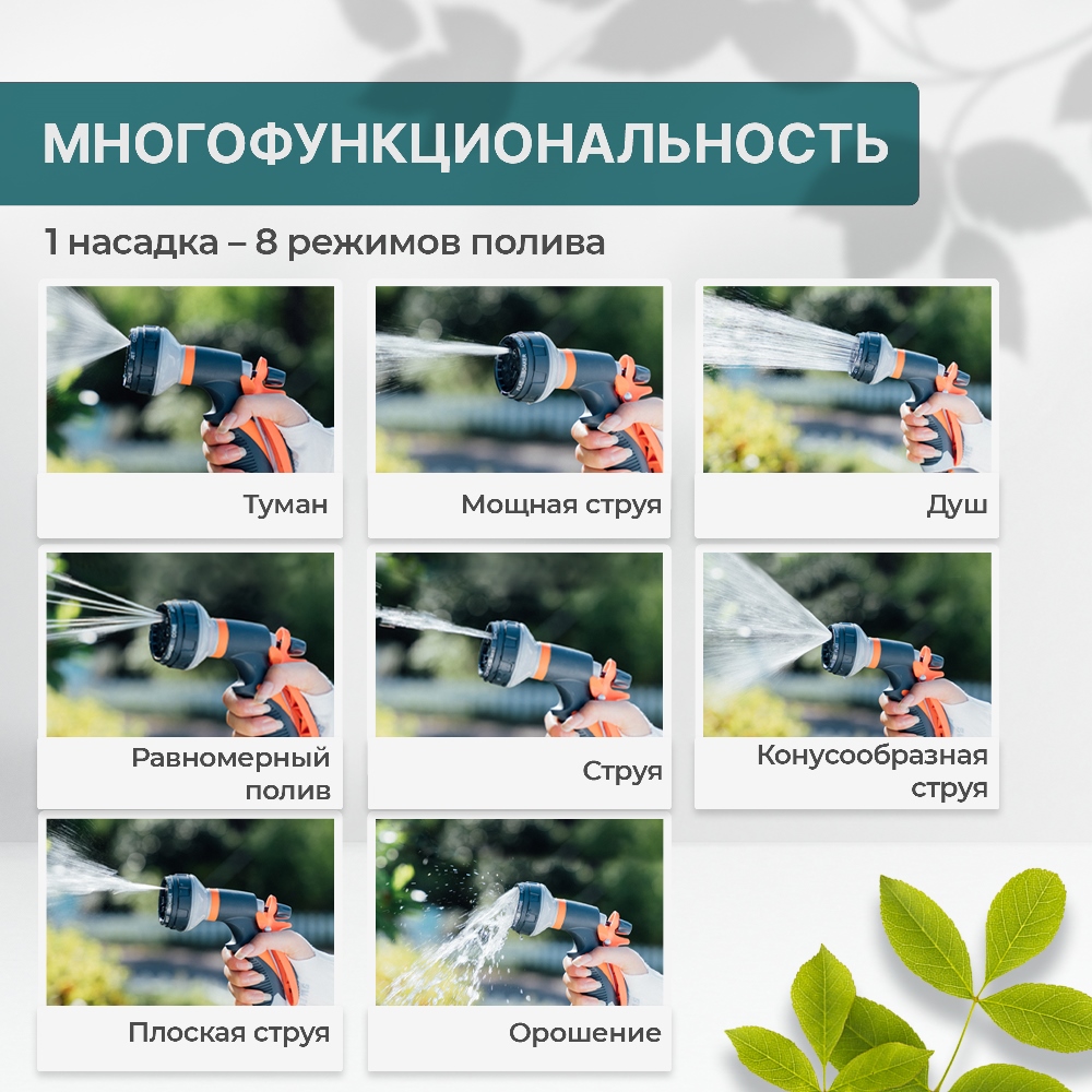 8 режимов полива