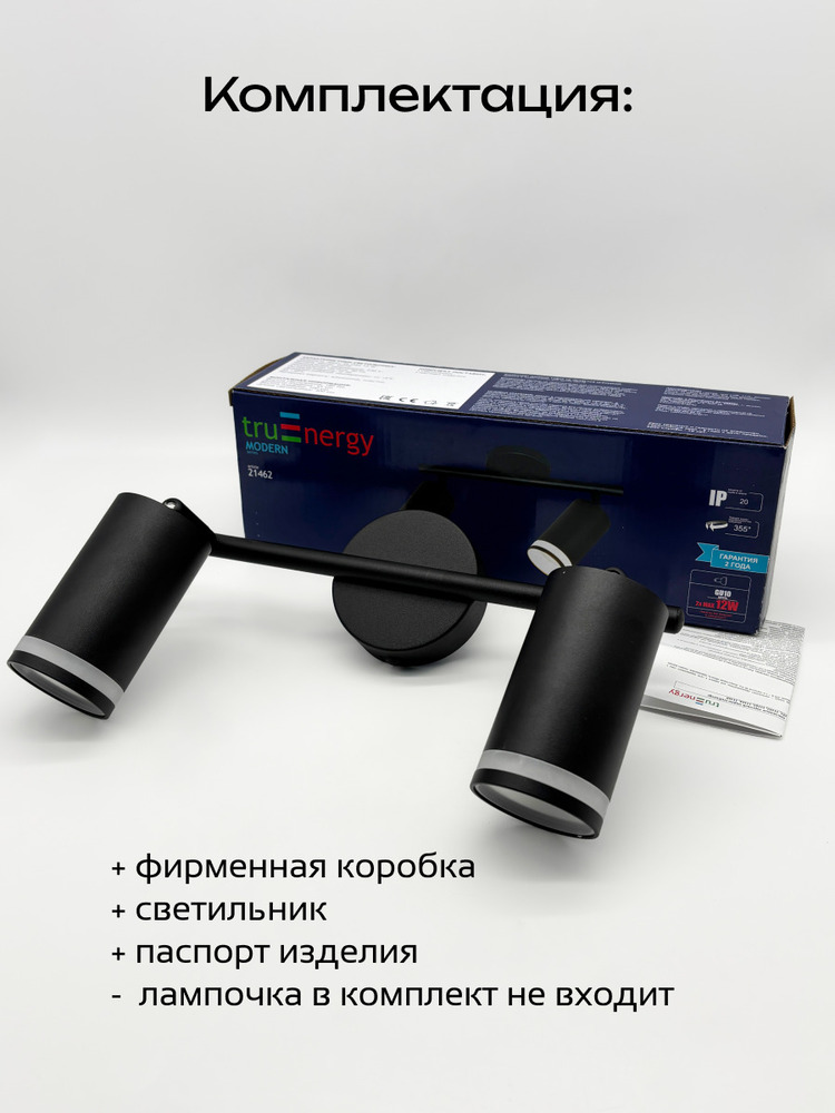 Светильник накладной поворотный TRUENERGY 21462  комлпектация
