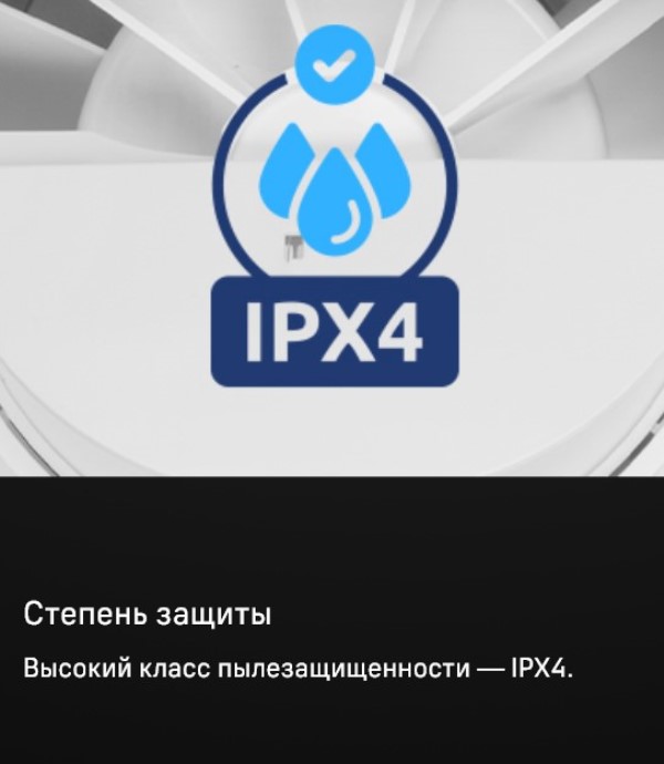 MAUNFELD MFX12W Степень защиты IPX4
