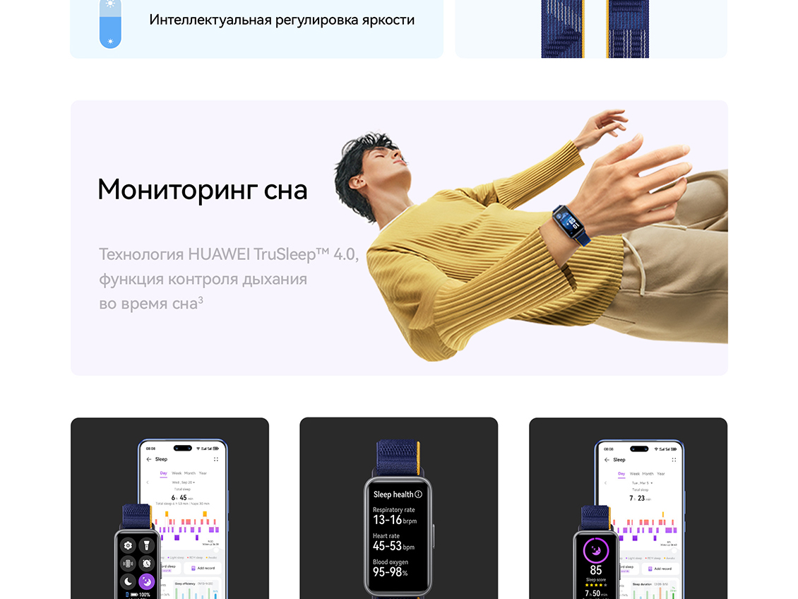 HUAWEI Band 9 (KIM-B19) Мониторинг сна