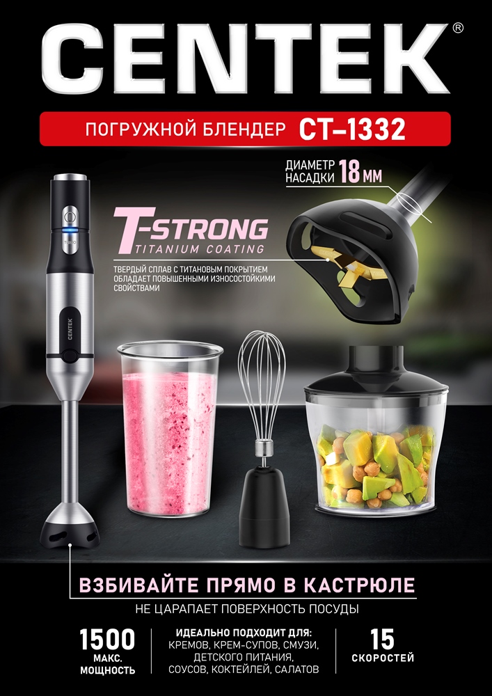 CENTEK CT-1332 Блендер мощность 1500 Вт