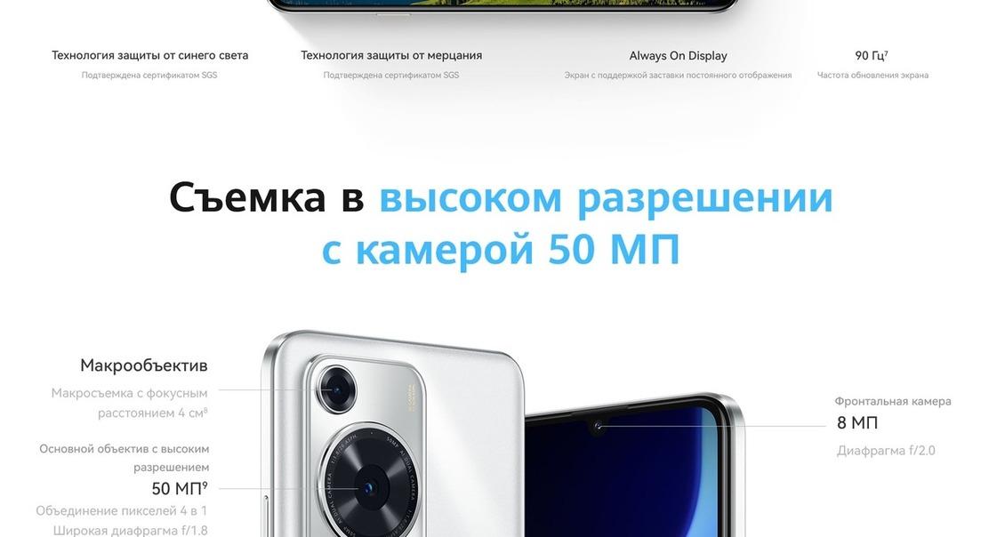 Смартфон HUAWEI nova Y63 Съемка в высоком разрешении