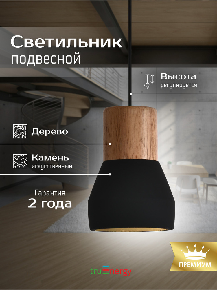 Подвесной светильник TruEnergy 21401 основная