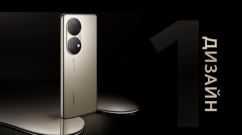 HUAWEI P50 Pro Дизайн