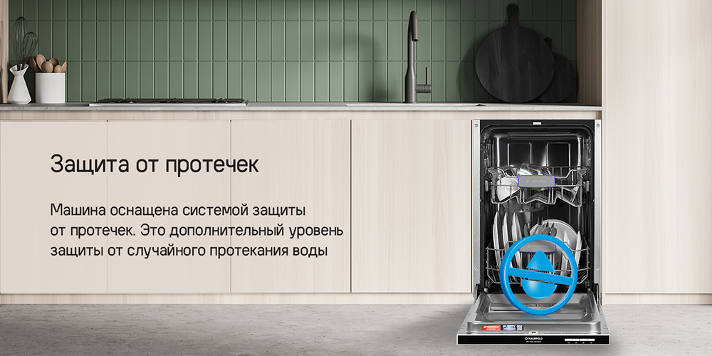 MAUNFELD MLP-082D Light Beam Защита от протечек