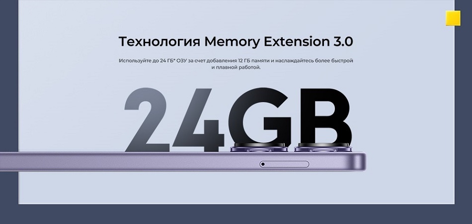 POCO M6 Pro Технология Memory Extension 3.0