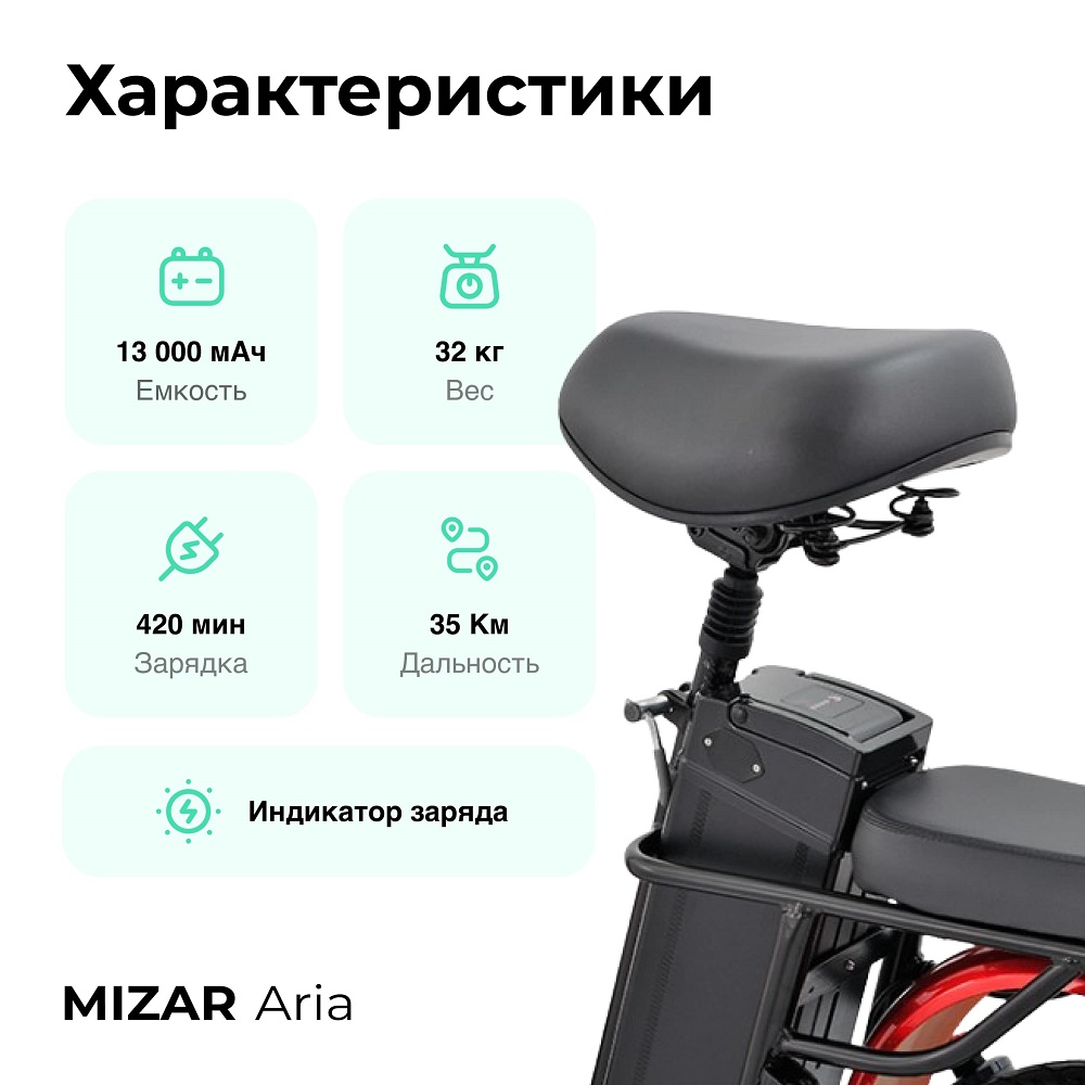 Mizar Aria Аккумулятор