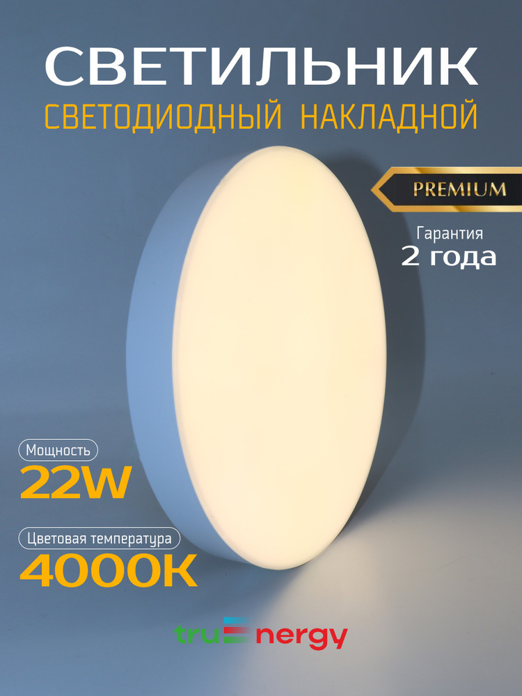 Светильник светодиодный TRUENERGY AURA 11152 основная